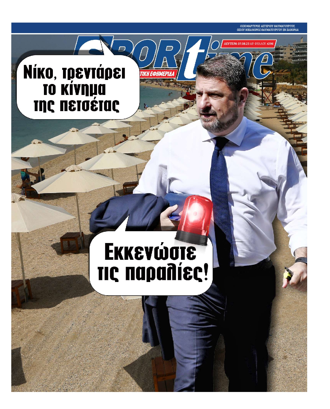 Εξώφυλο εφημερίδας SPORTIME 2023-08-07