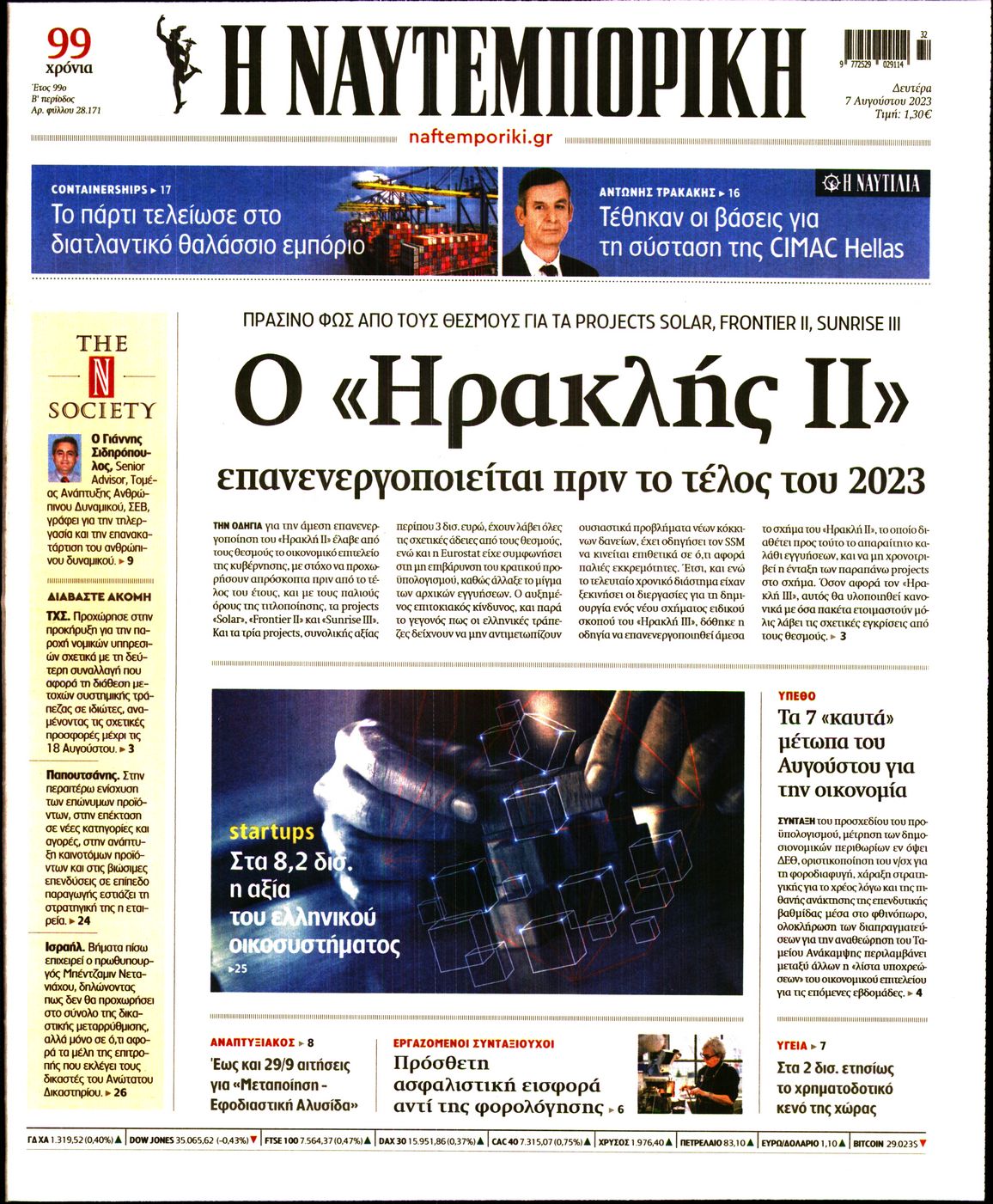 Εξώφυλο εφημερίδας ΝΑΥΤΕΜΠΟΡΙΚΗ 2023-08-07