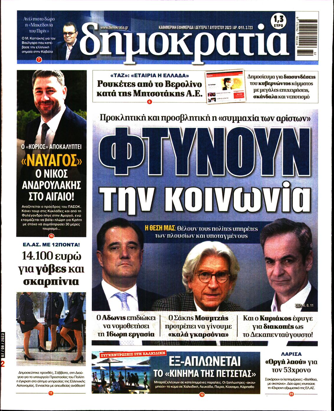 Εξώφυλο εφημερίδας ΔΗΜΟΚΡΑΤΙΑ 2023-08-07