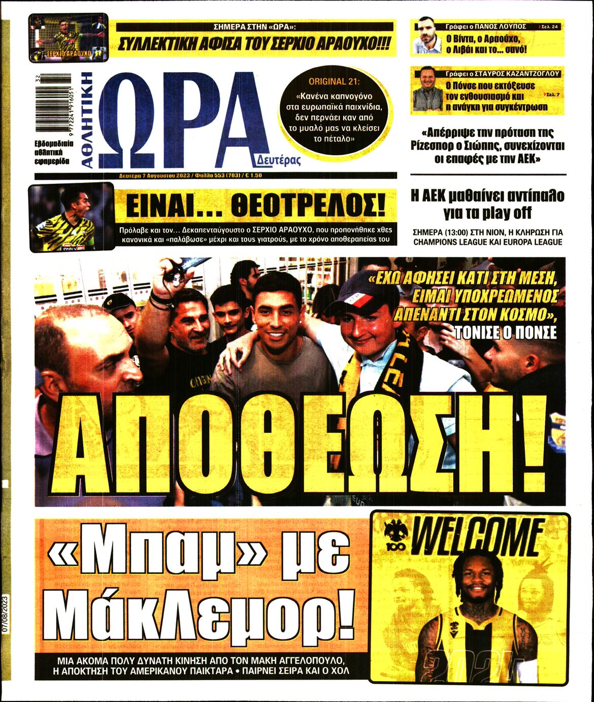 Εξώφυλο εφημερίδας ΩΡΑ ΓΙΑ ΣΠΟΡ 2023-08-07