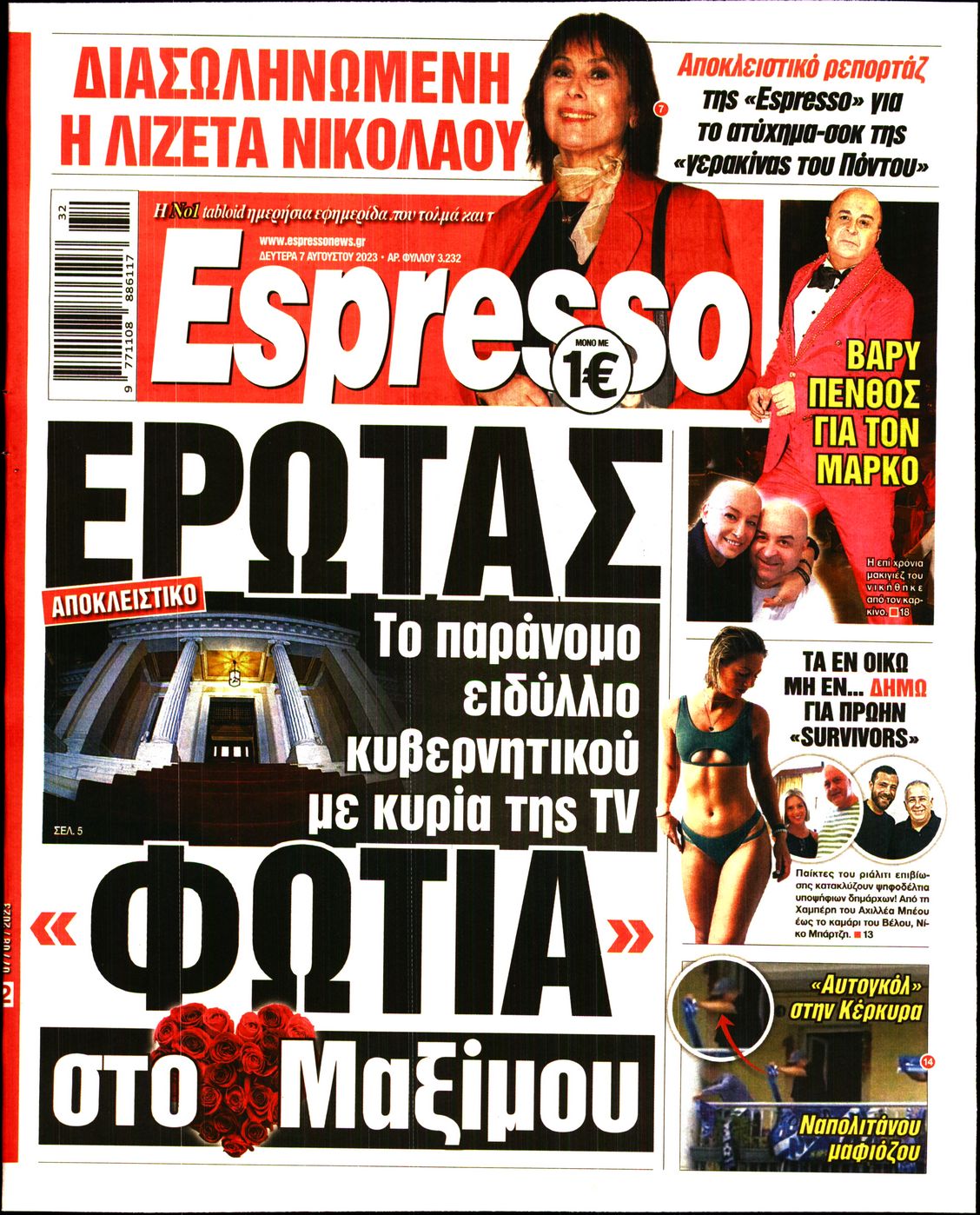 Εξώφυλο εφημερίδας ESPRESSO 2023-08-07