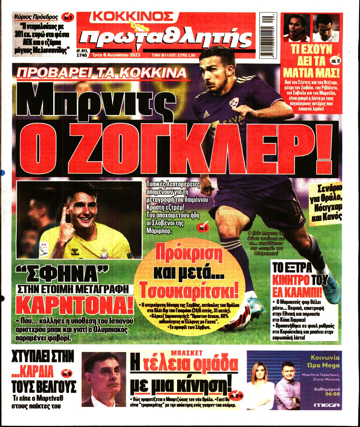 Εξώφυλο εφημερίδας ΠΡΩΤΑΘΛΗΤΗΣ 2023-08-08
