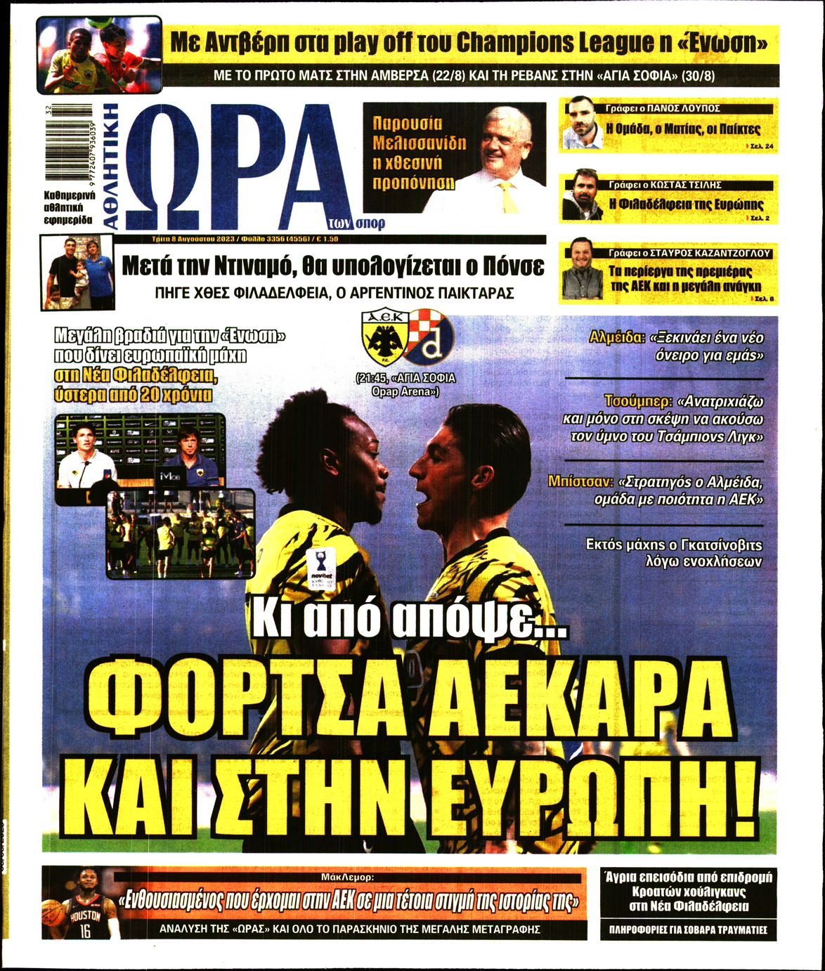 Εξώφυλο εφημερίδας ΩΡΑ ΓΙΑ ΣΠΟΡ 2023-08-08