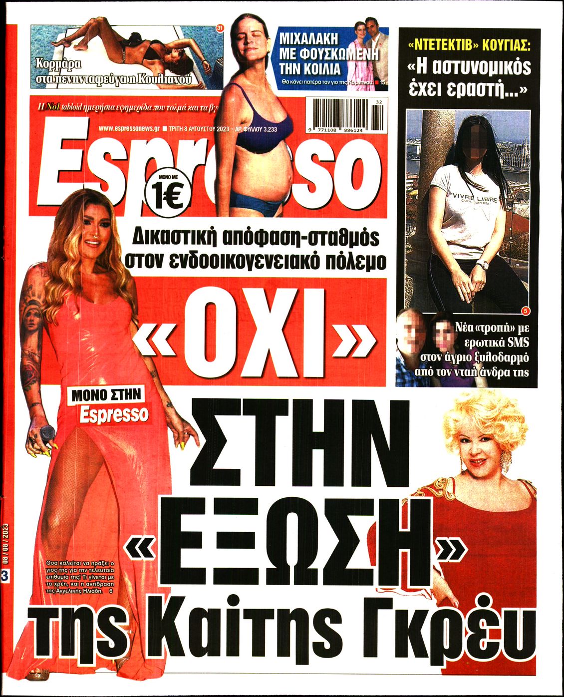 Εξώφυλο εφημερίδας ESPRESSO 2023-08-08