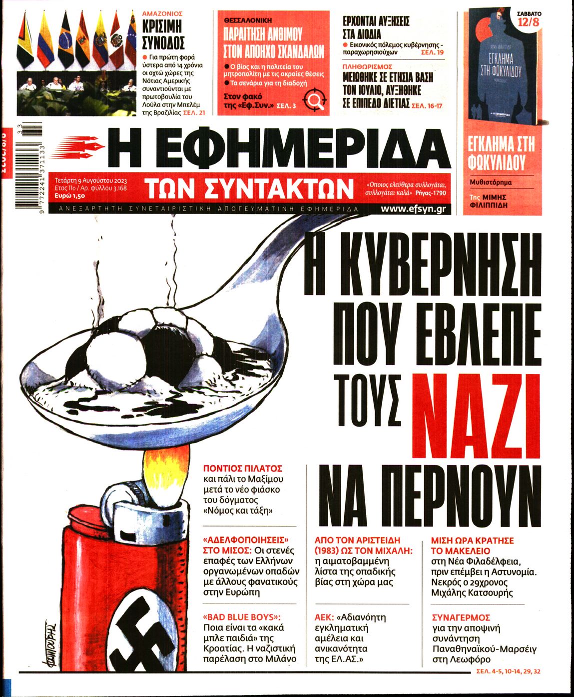 Εξώφυλο εφημερίδας ΤΩΝ ΣΥΝΤΑΚΤΩΝ 2023-08-09