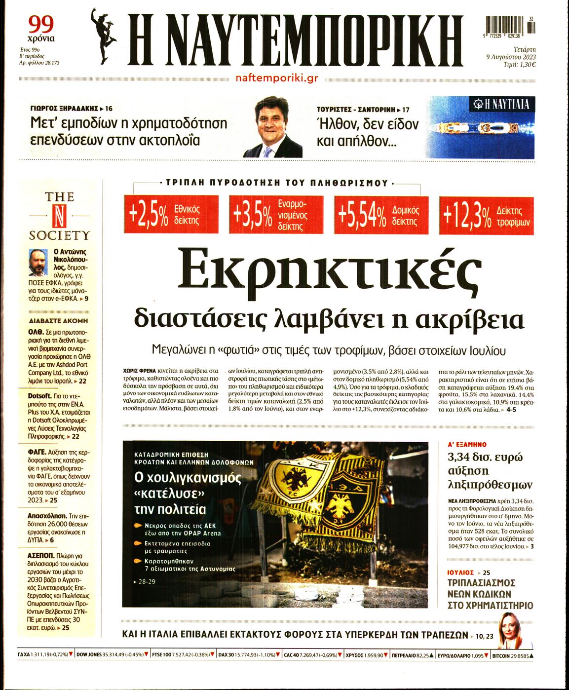 Εξώφυλο εφημερίδας ΝΑΥΤΕΜΠΟΡΙΚΗ 2023-08-09