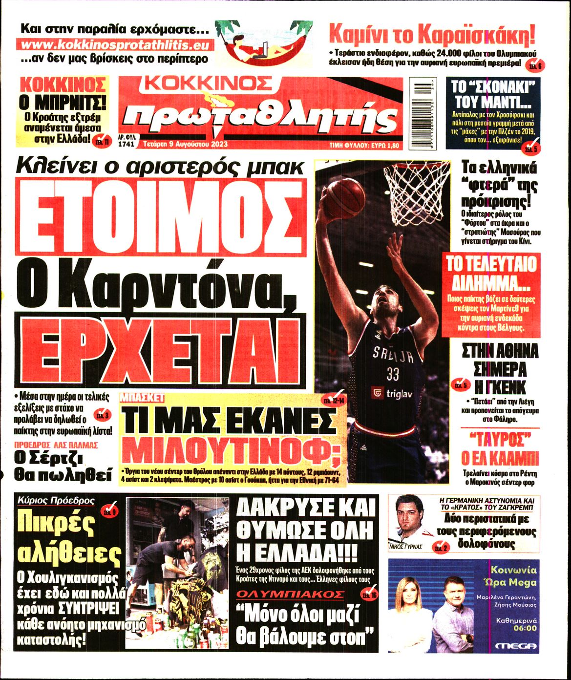 Εξώφυλο εφημερίδας ΠΡΩΤΑΘΛΗΤΗΣ 2023-08-09