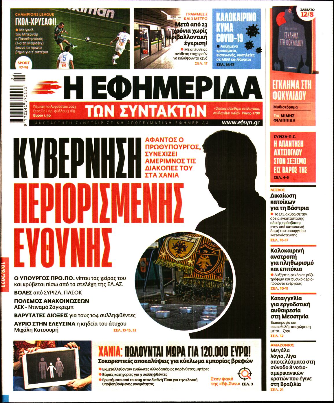Εξώφυλο εφημερίδας ΤΩΝ ΣΥΝΤΑΚΤΩΝ 2023-08-10