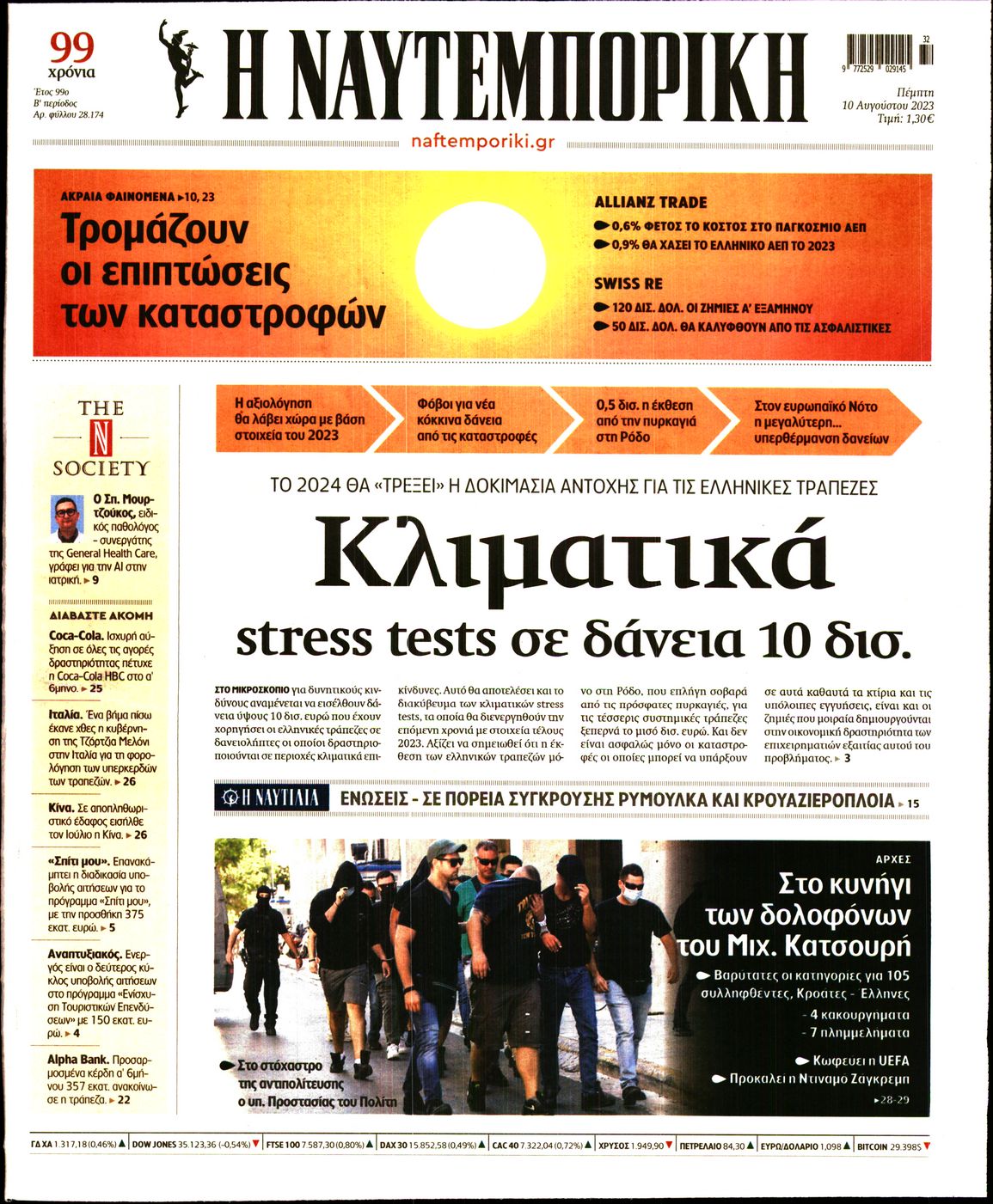 Εξώφυλο εφημερίδας ΝΑΥΤΕΜΠΟΡΙΚΗ 2023-08-10