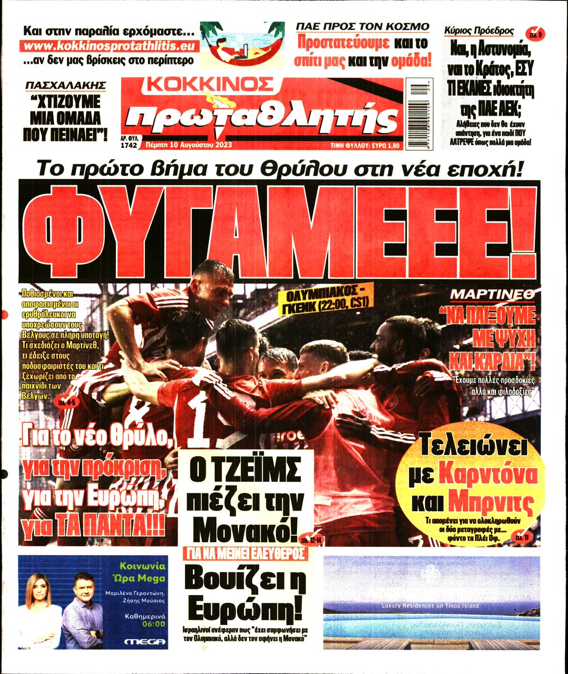 Εξώφυλο εφημερίδας ΠΡΩΤΑΘΛΗΤΗΣ 2023-08-10