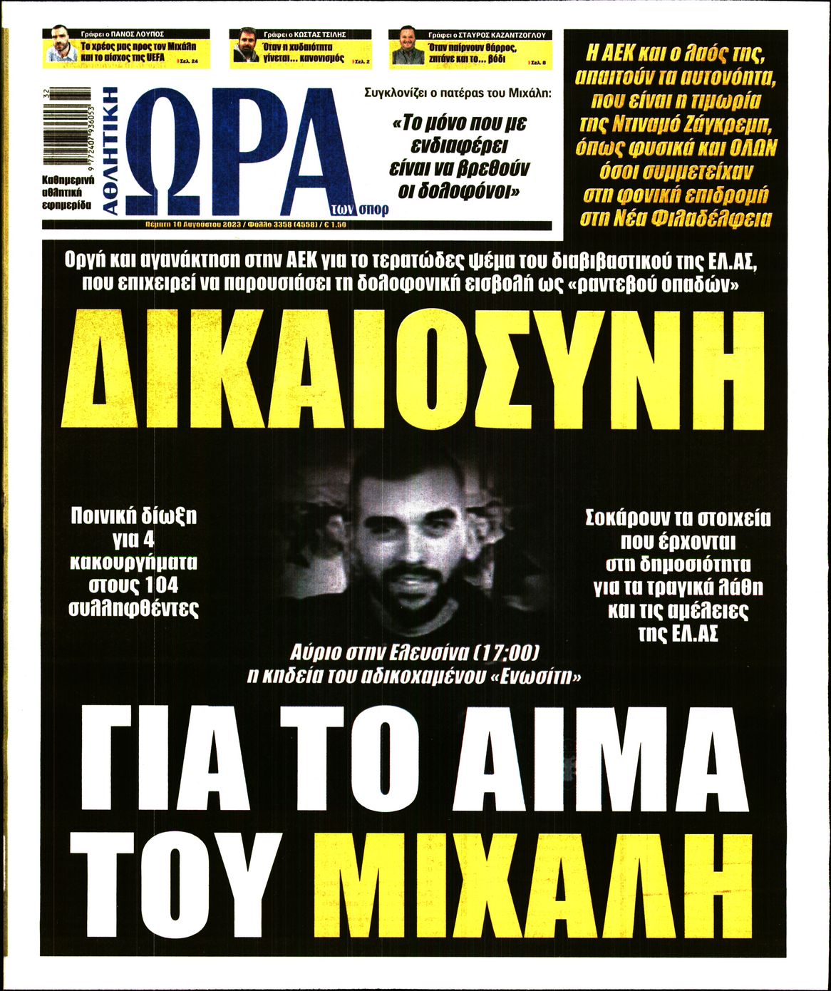Εξώφυλο εφημερίδας ΩΡΑ ΓΙΑ ΣΠΟΡ 2023-08-10