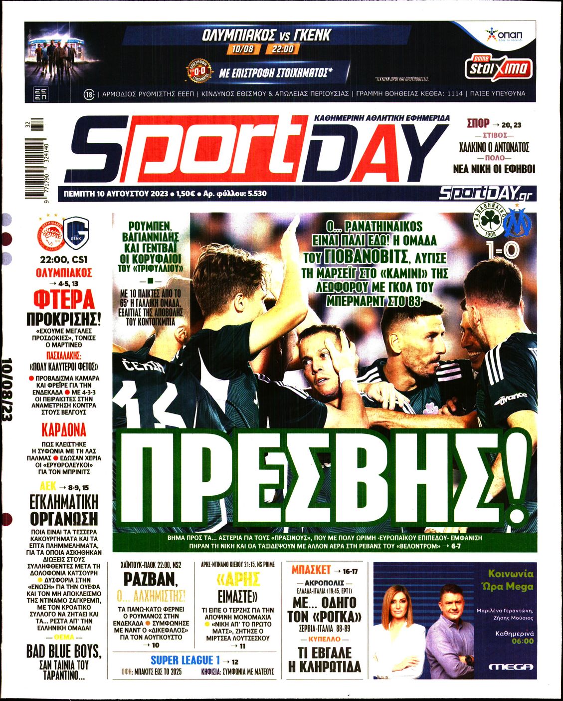 Εξώφυλο εφημερίδας SPORTDAY 2023-08-10