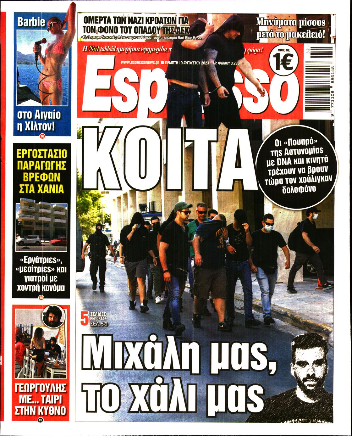 Εξώφυλο εφημερίδας ESPRESSO 2023-08-10