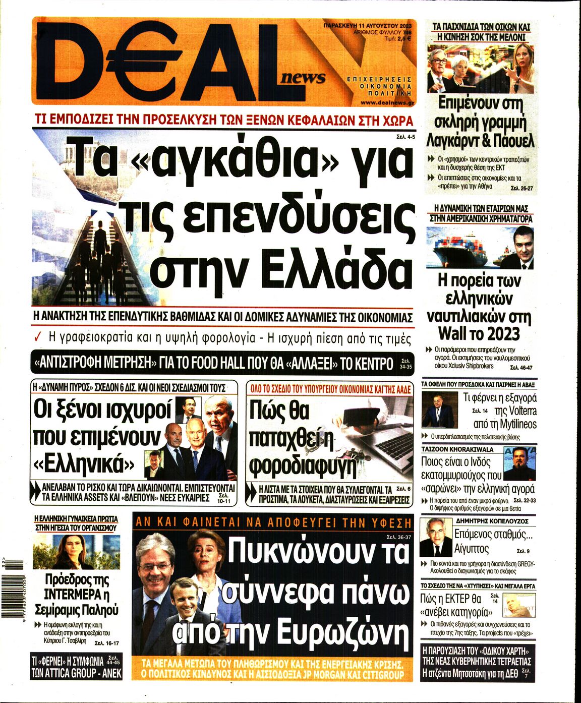 Εξώφυλο εφημερίδας DEAL NEWS 2023-08-11