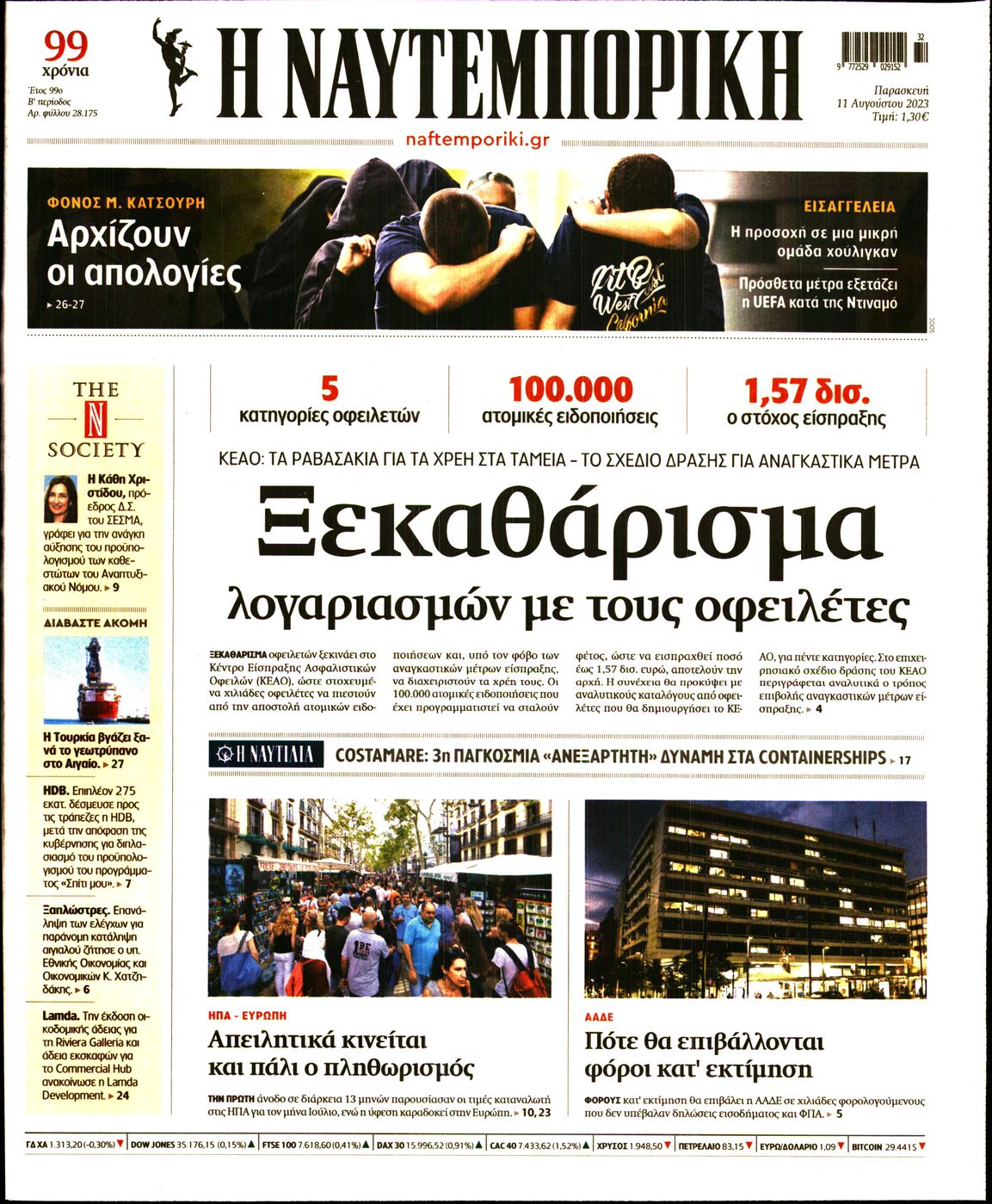 Εξώφυλο εφημερίδας ΝΑΥΤΕΜΠΟΡΙΚΗ 2023-08-11