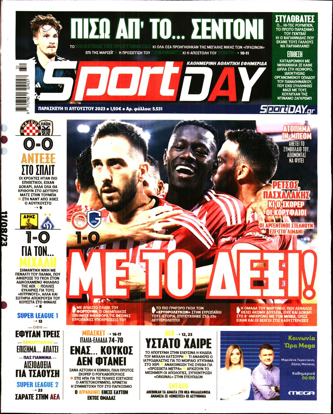 Εξώφυλο εφημερίδας SPORTDAY 2023-08-11