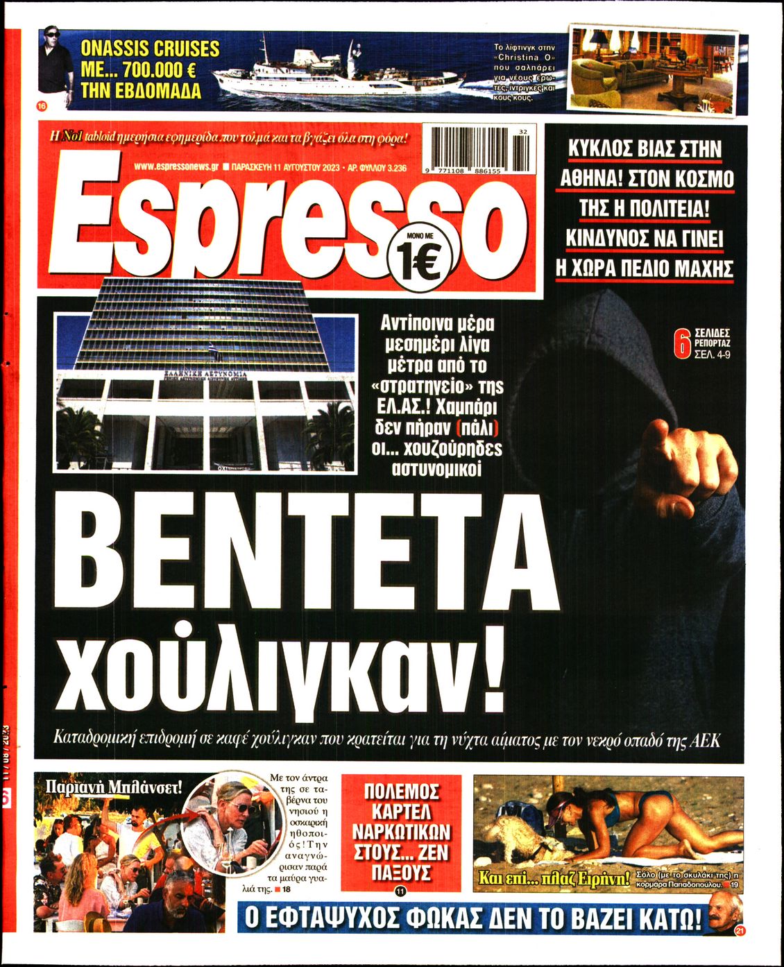 Εξώφυλο εφημερίδας ESPRESSO 2023-08-11