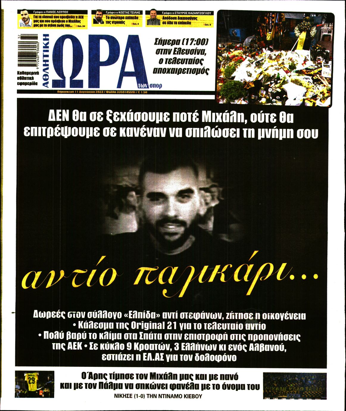 Εξώφυλο εφημερίδας ΩΡΑ ΓΙΑ ΣΠΟΡ 2023-08-11