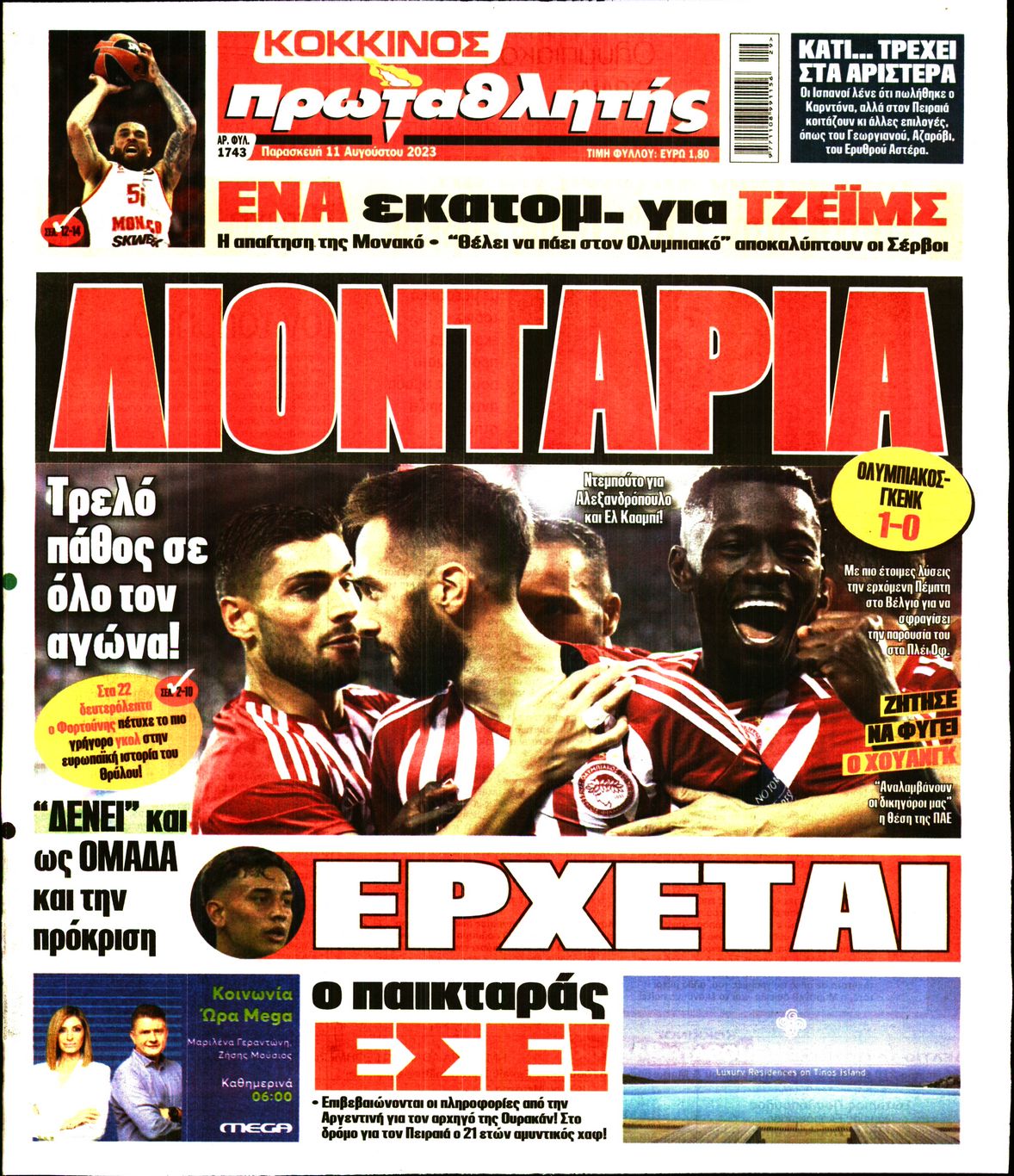 Εξώφυλο εφημερίδας ΠΡΩΤΑΘΛΗΤΗΣ 2023-08-11