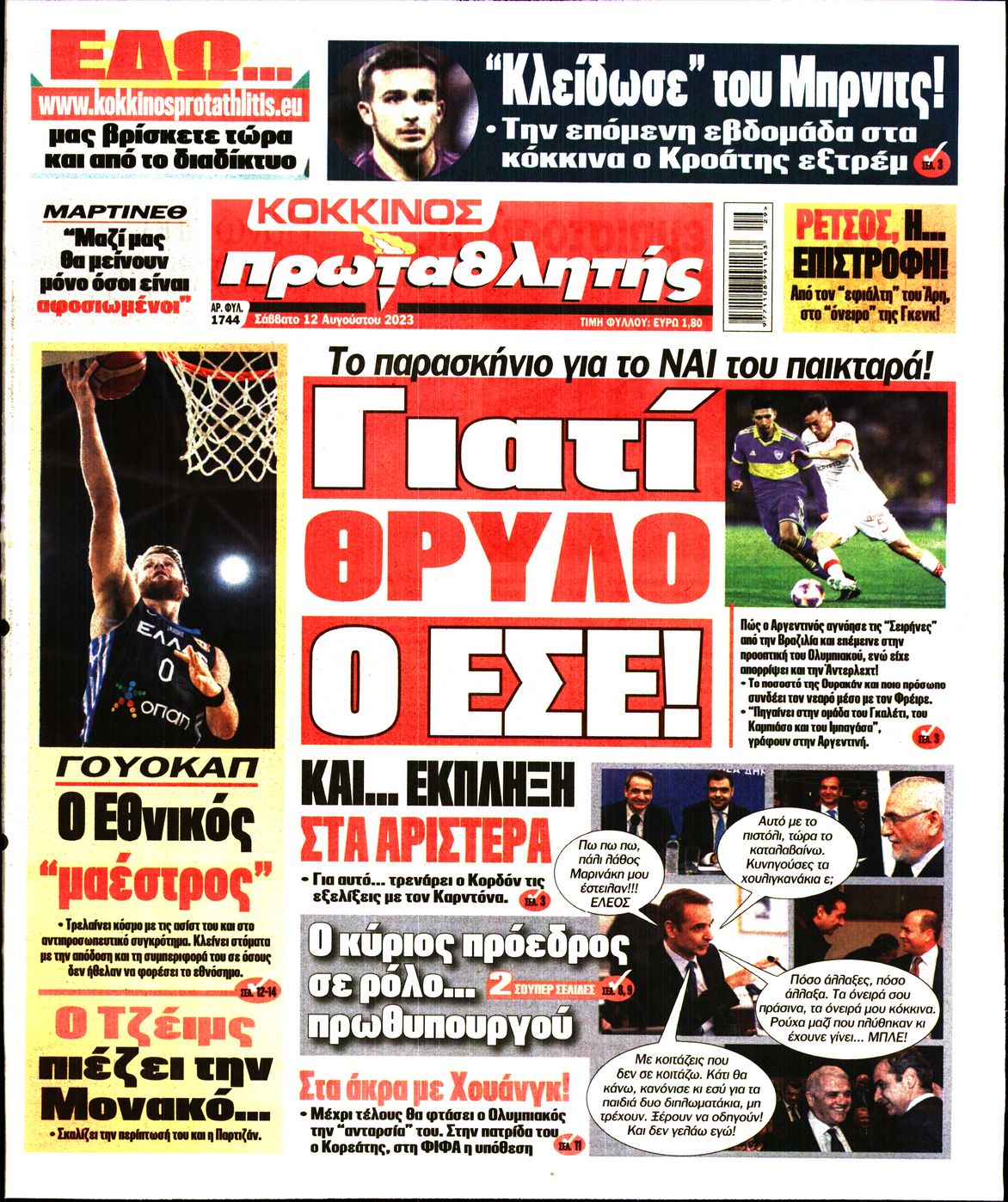 Εξώφυλο εφημερίδας ΠΡΩΤΑΘΛΗΤΗΣ 2023-08-12