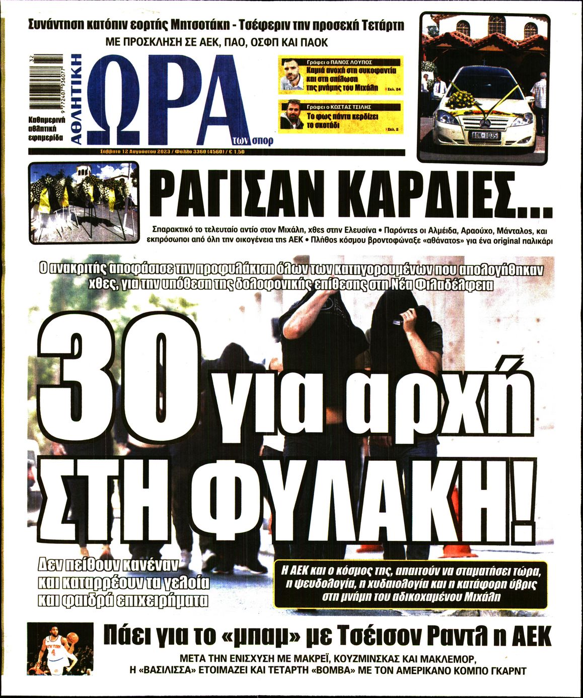 Εξώφυλο εφημερίδας ΩΡΑ ΓΙΑ ΣΠΟΡ 2023-08-12