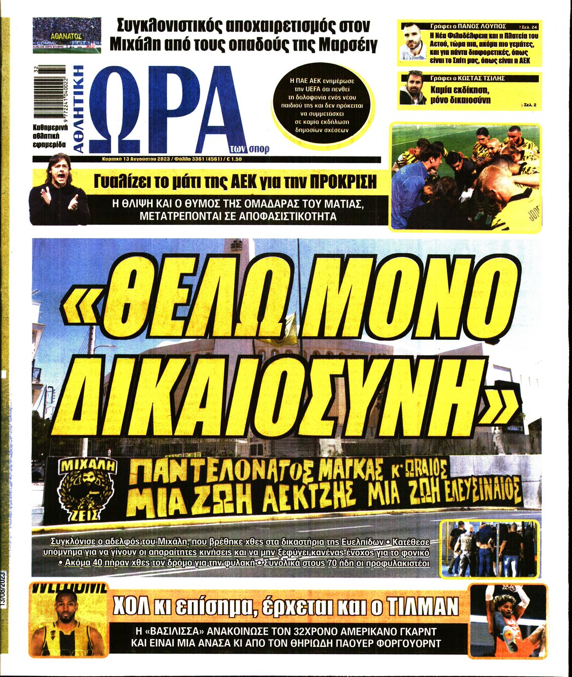 Εξώφυλο εφημερίδας ΩΡΑ ΓΙΑ ΣΠΟΡ 2023-08-13