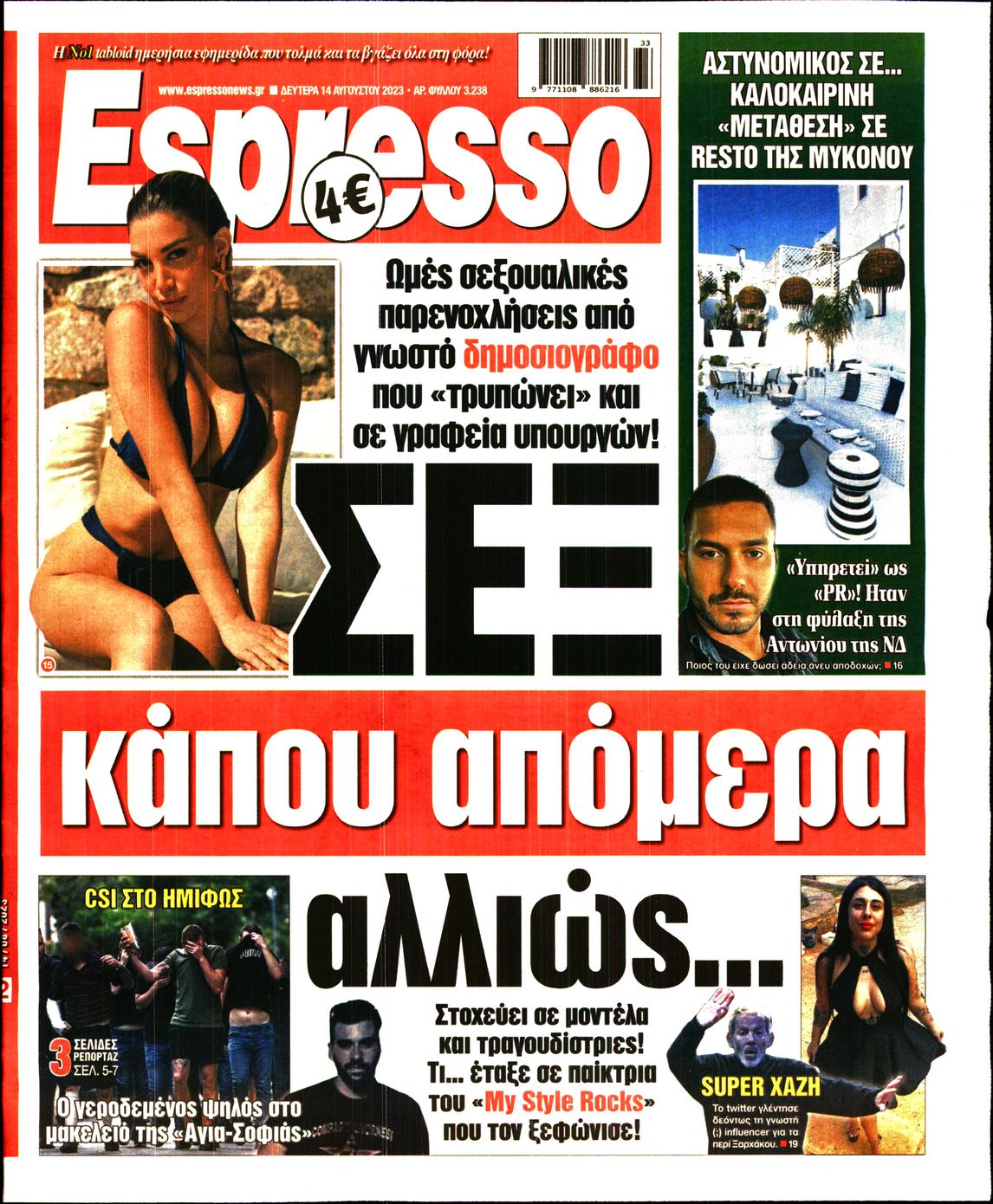 Εξώφυλο εφημερίδας ESPRESSO 2023-08-14