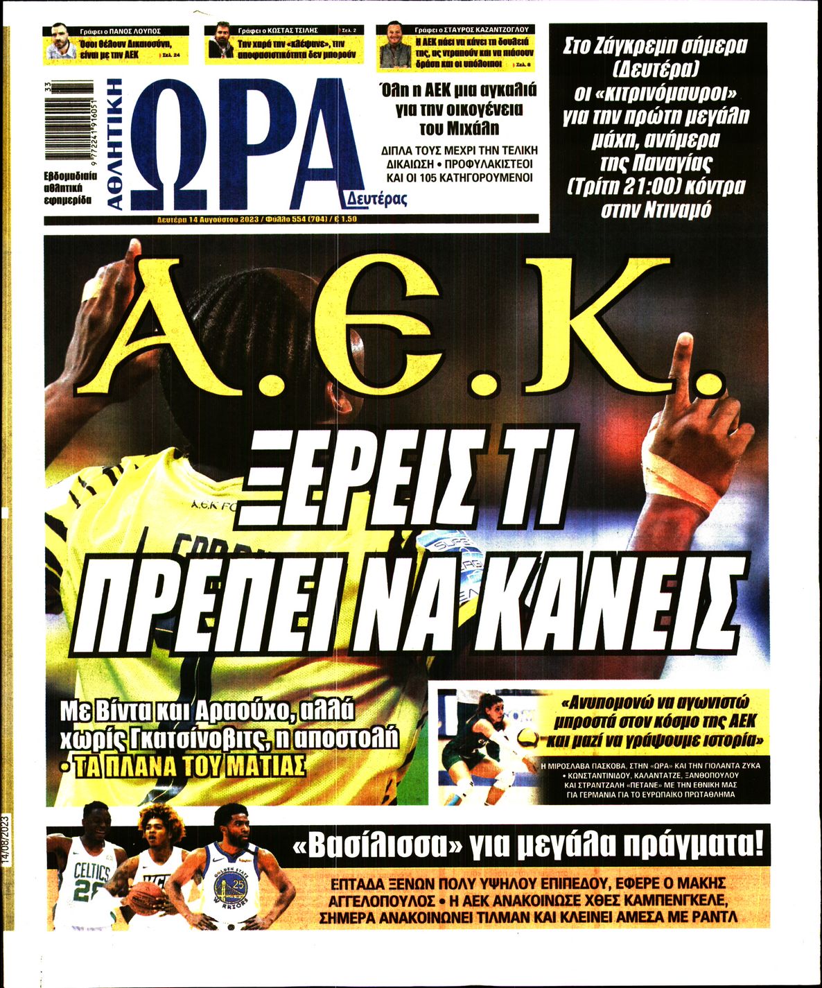 Εξώφυλο εφημερίδας ΩΡΑ ΓΙΑ ΣΠΟΡ 2023-08-14