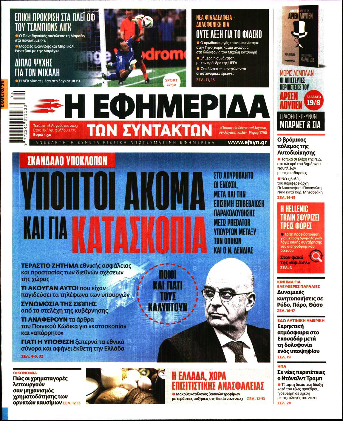 Εξώφυλο εφημερίδας ΤΩΝ ΣΥΝΤΑΚΤΩΝ 2023-08-16