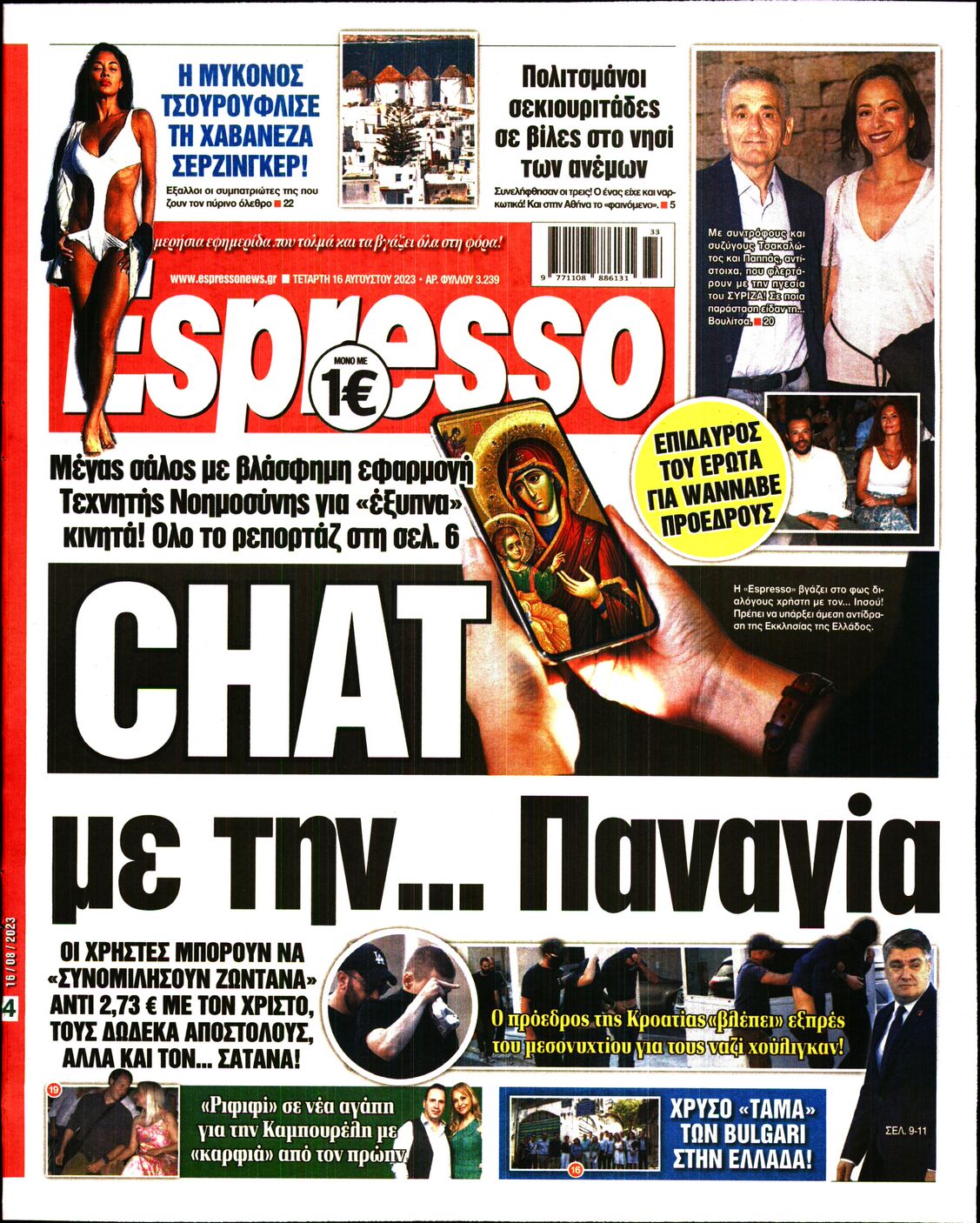 Εξώφυλο εφημερίδας ESPRESSO 2023-08-16