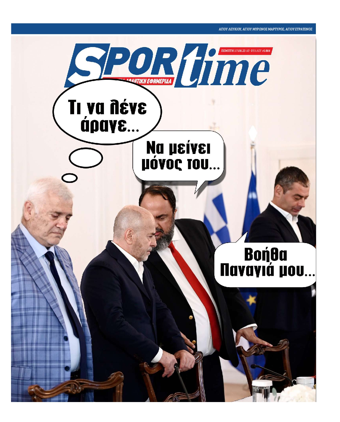 Εξώφυλο εφημερίδας SPORTIME 2023-08-17