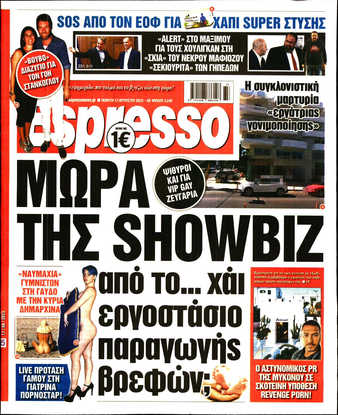 Εξώφυλο εφημερίδας ESPRESSO 2023-08-17