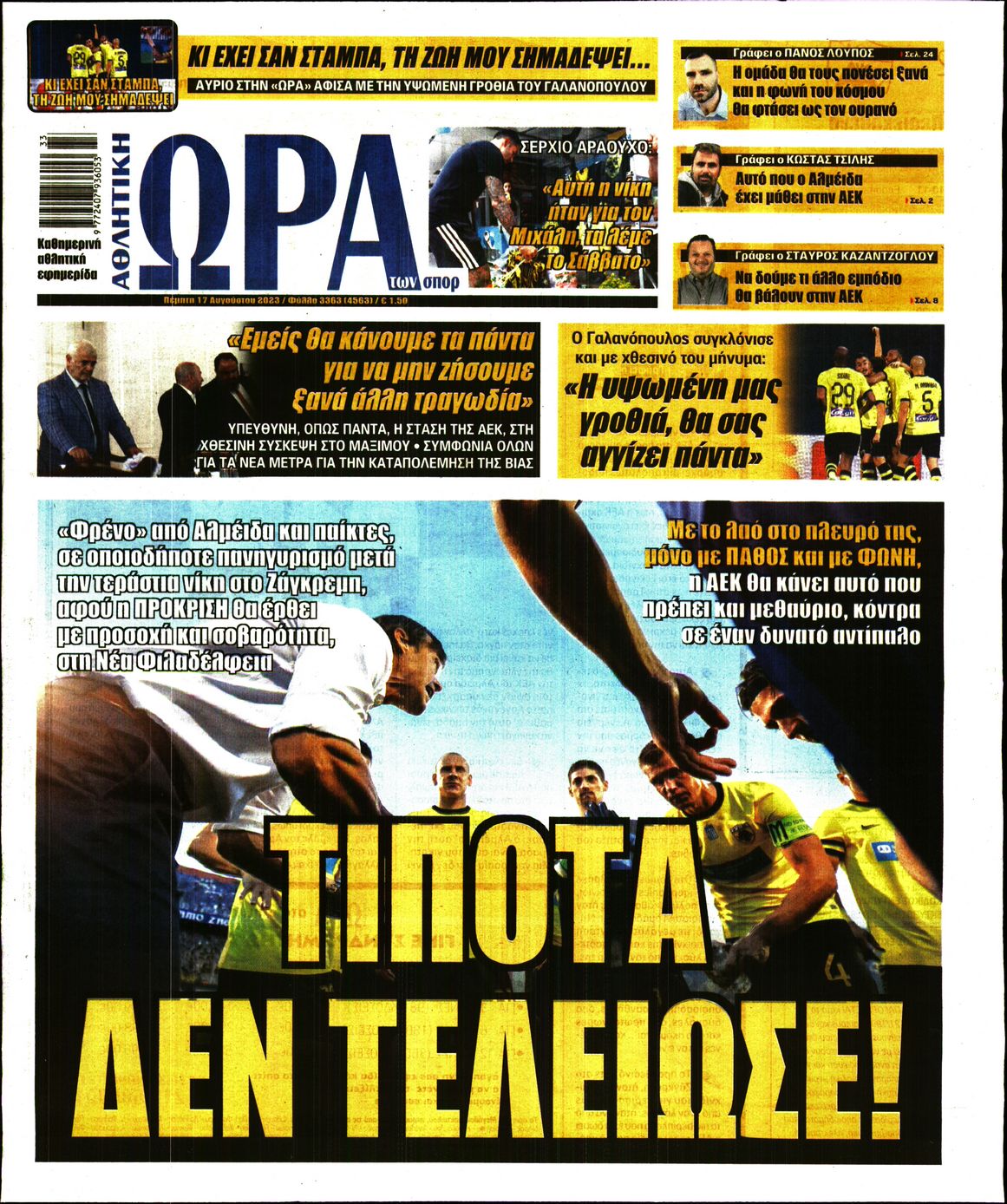 Εξώφυλο εφημερίδας ΩΡΑ ΓΙΑ ΣΠΟΡ 2023-08-17