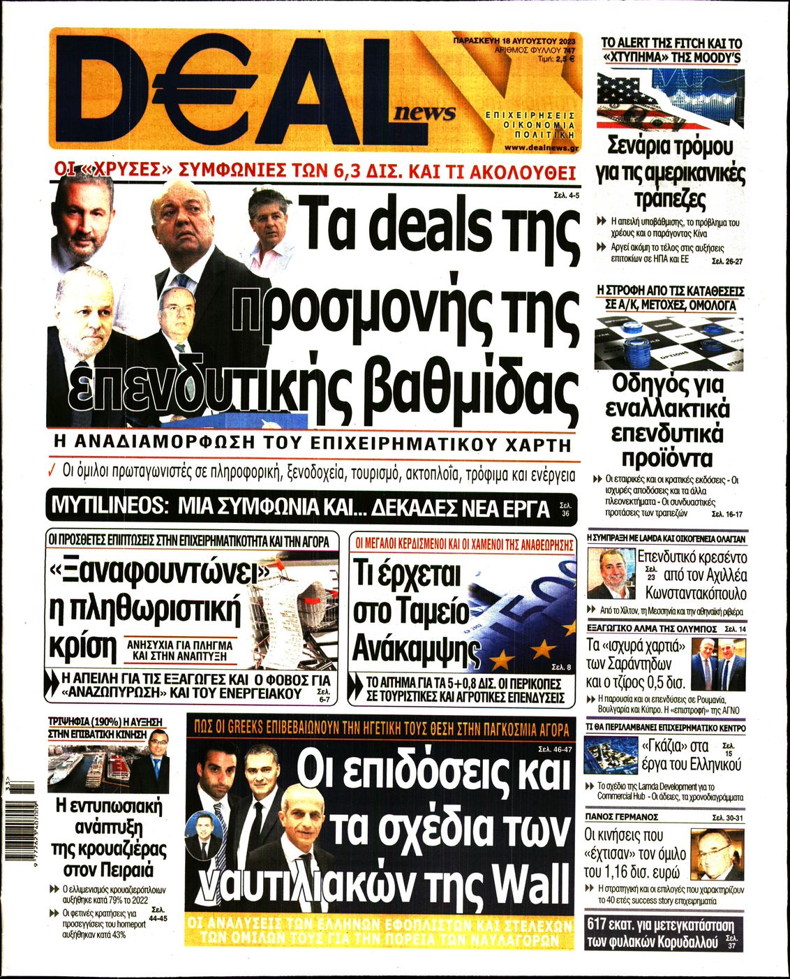 Εξώφυλο εφημερίδας DEAL NEWS 2023-08-18