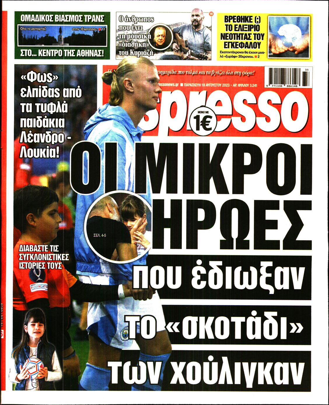 Εξώφυλο εφημερίδας ESPRESSO 2023-08-18