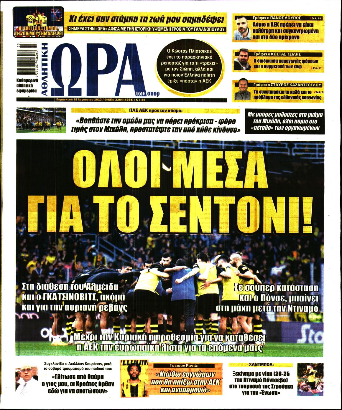 Εξώφυλο εφημερίδας ΩΡΑ ΓΙΑ ΣΠΟΡ 2023-08-18