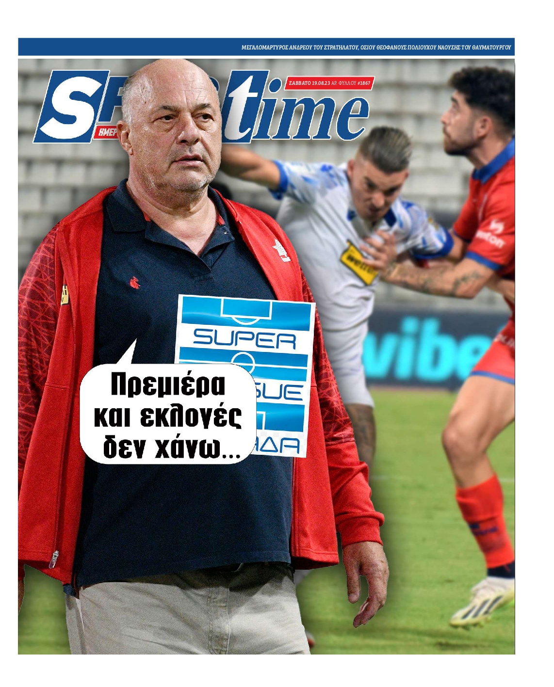 Εξώφυλο εφημερίδας SPORTIME 2023-08-19