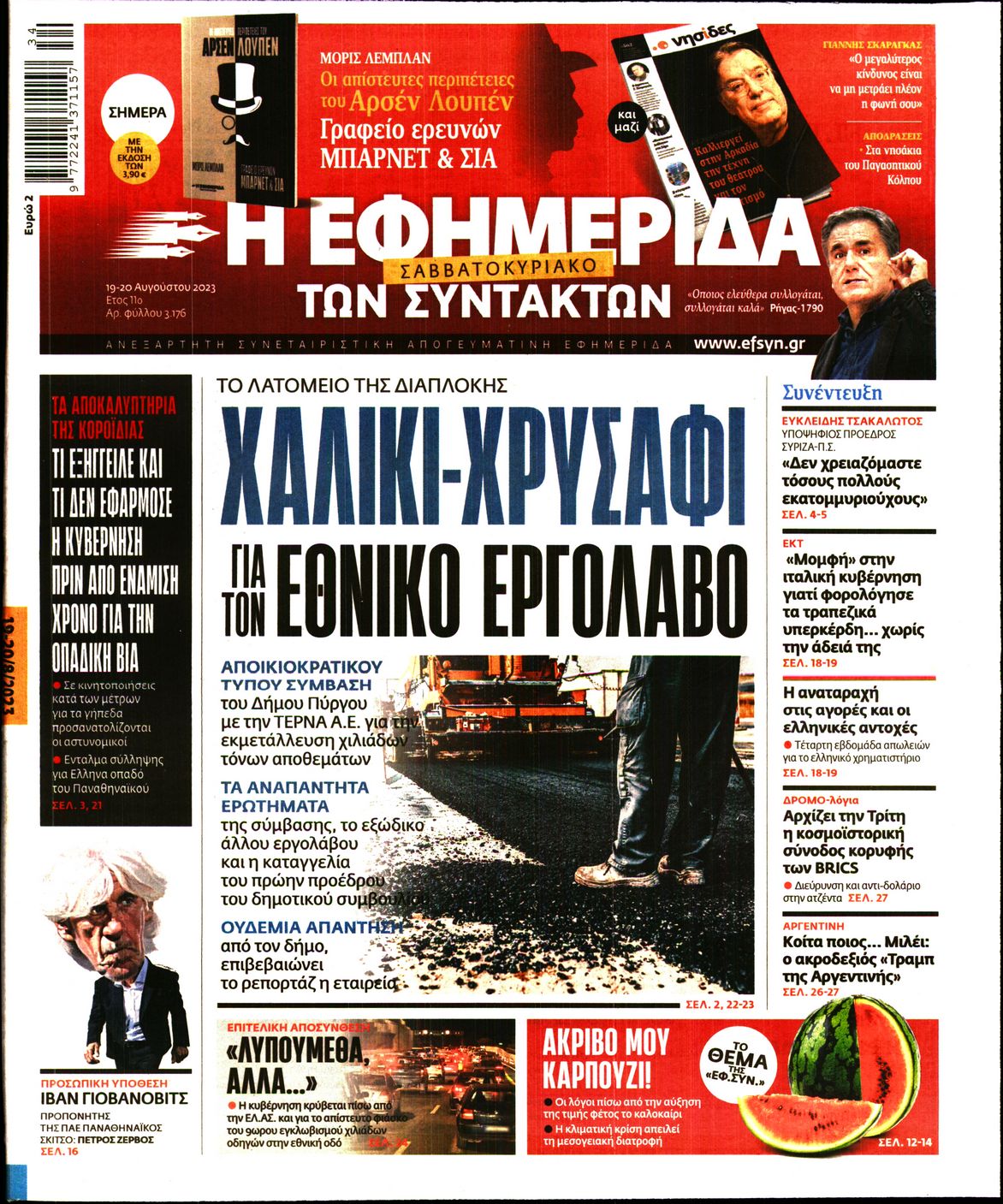 Εξώφυλο εφημερίδας ΤΩΝ ΣΥΝΤΑΚΤΩΝ 2023-08-19