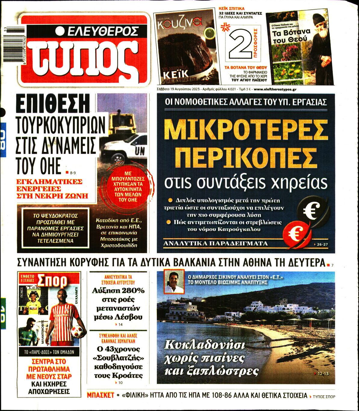Εξώφυλο εφημερίδας ΕΛΕΥΘΕΡΟΣ ΤΥΠΟΣ 2023-08-19