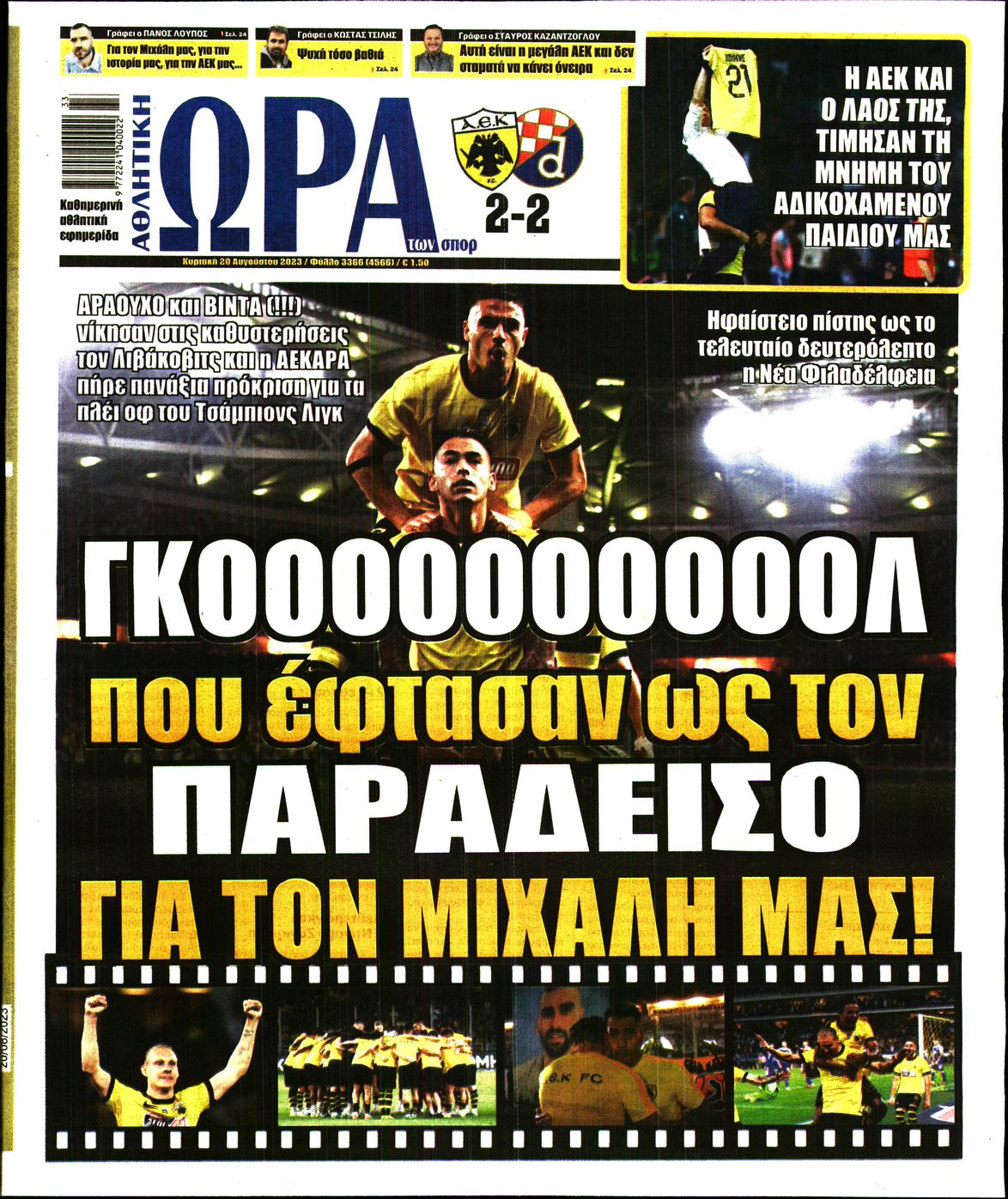 Εξώφυλο εφημερίδας ΩΡΑ ΓΙΑ ΣΠΟΡ 2023-08-20