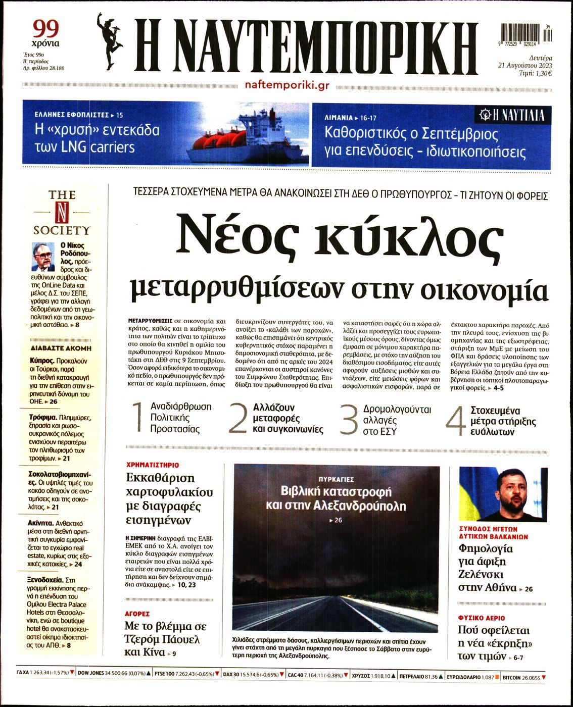 Εξώφυλο εφημερίδας ΝΑΥΤΕΜΠΟΡΙΚΗ 2023-08-21
