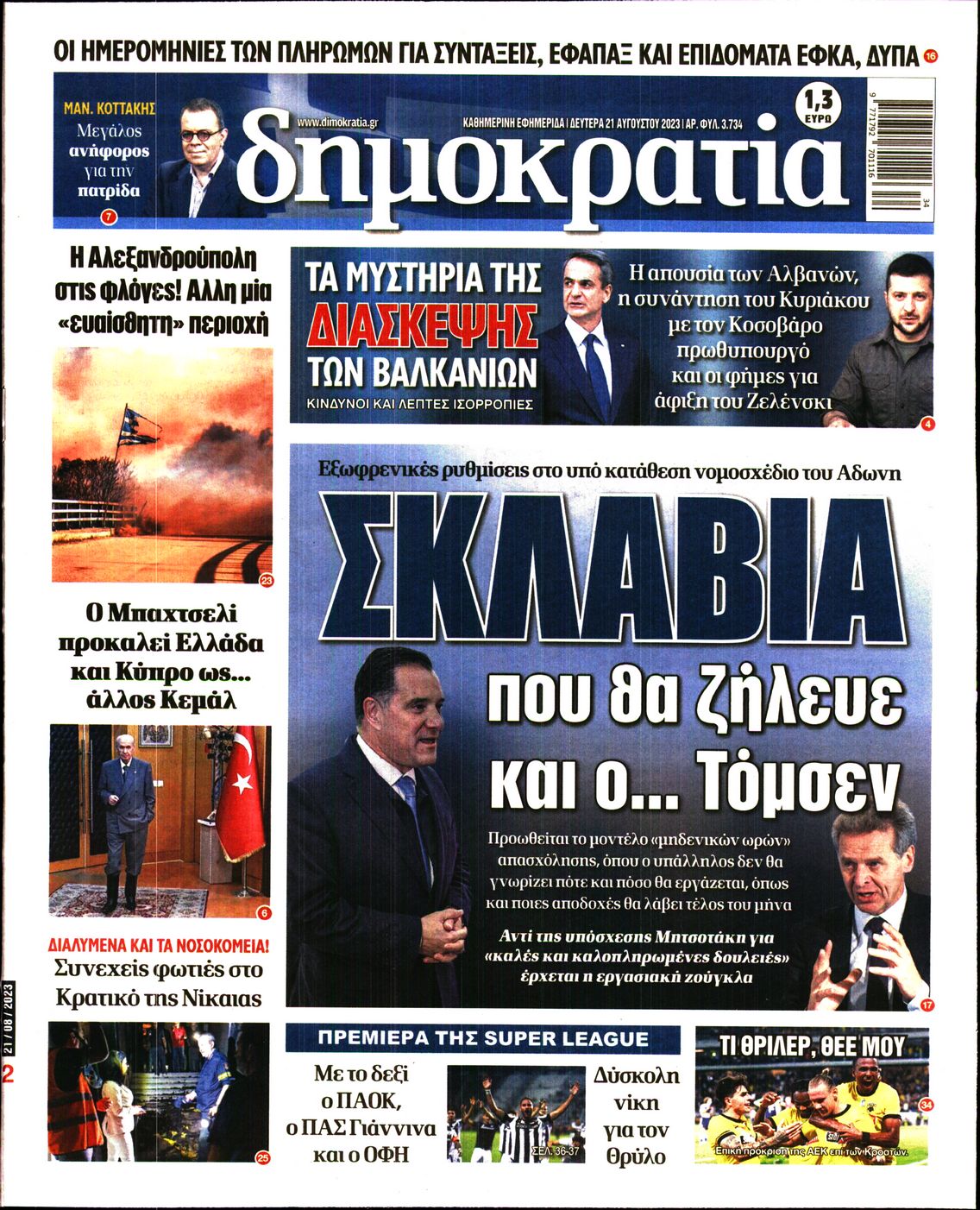 Εξώφυλο εφημερίδας ΔΗΜΟΚΡΑΤΙΑ 2023-08-21