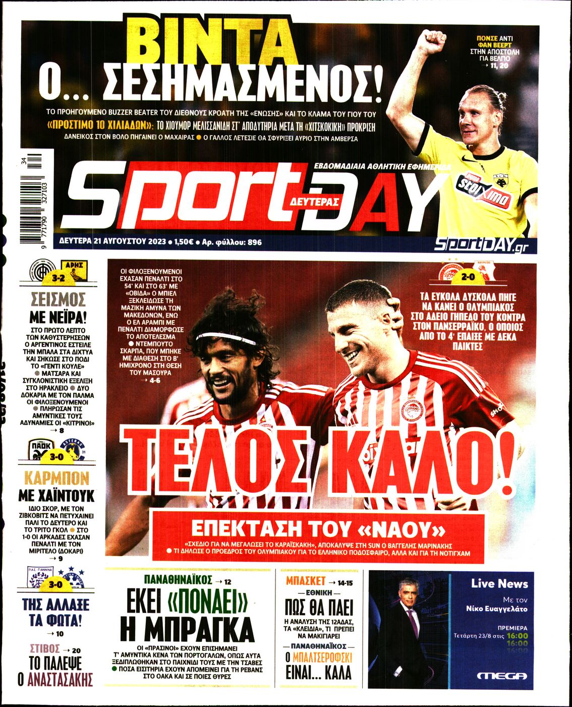Εξώφυλο εφημερίδας SPORTDAY 2023-08-21