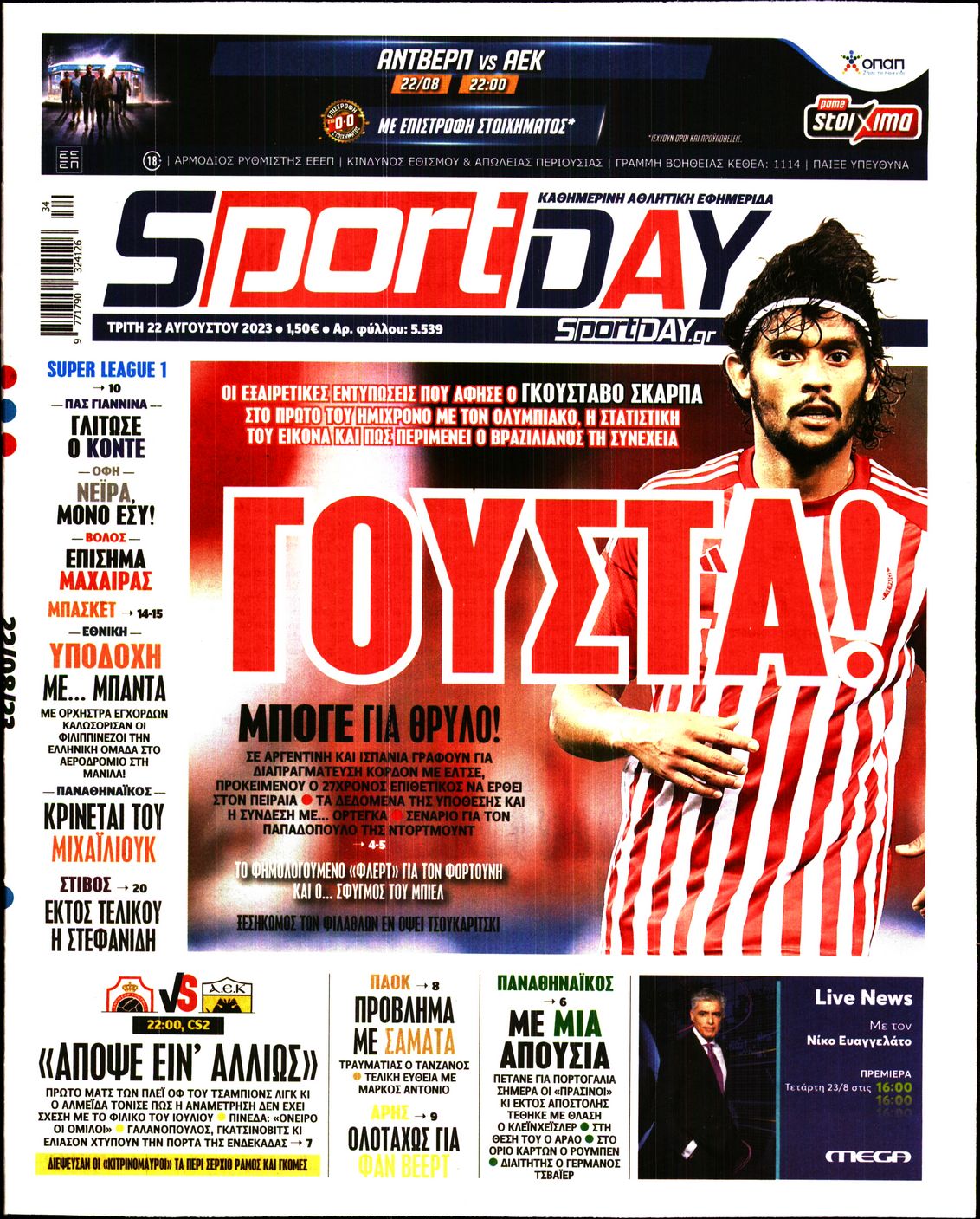 Εξώφυλο εφημερίδας SPORTDAY 2023-08-22