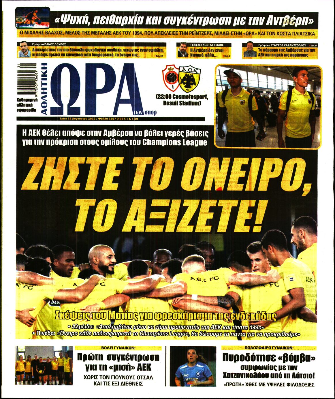 Εξώφυλο εφημερίδας ΩΡΑ ΓΙΑ ΣΠΟΡ 2023-08-22