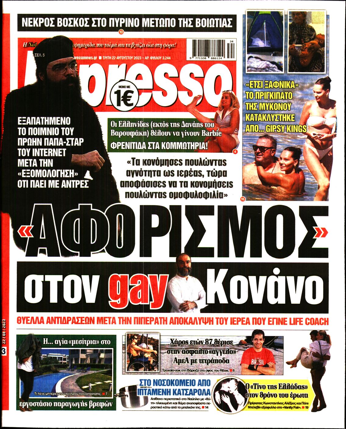 Εξώφυλο εφημερίδας ESPRESSO 2023-08-22