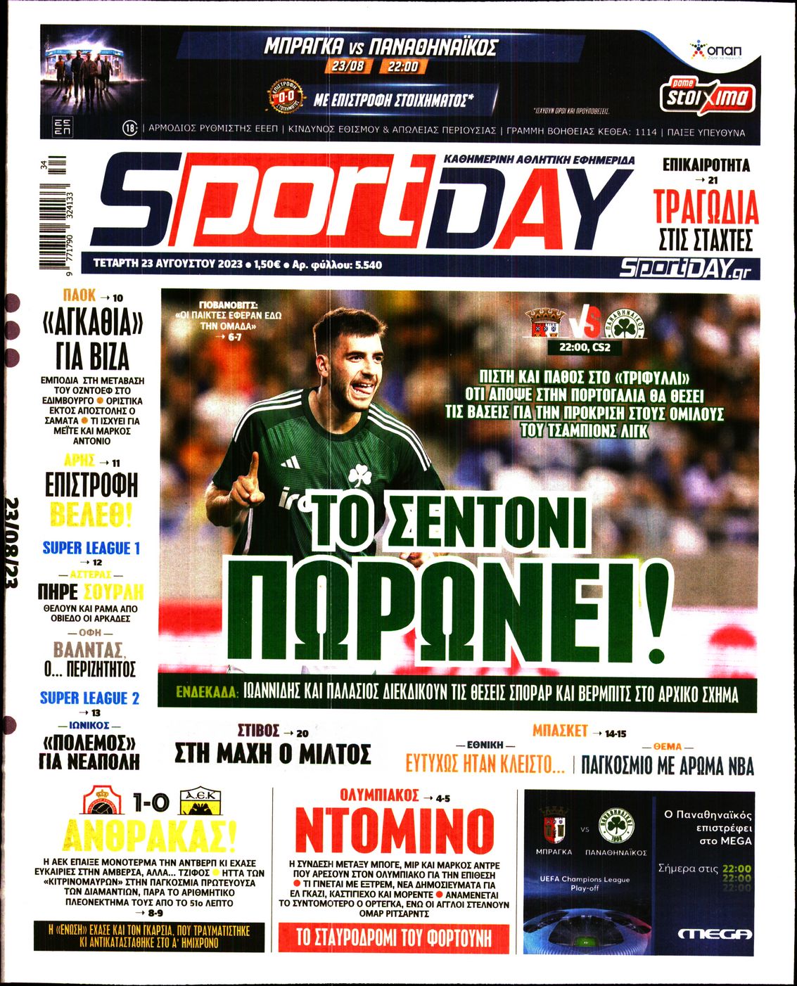 Εξώφυλο εφημερίδας SPORTDAY 2023-08-23