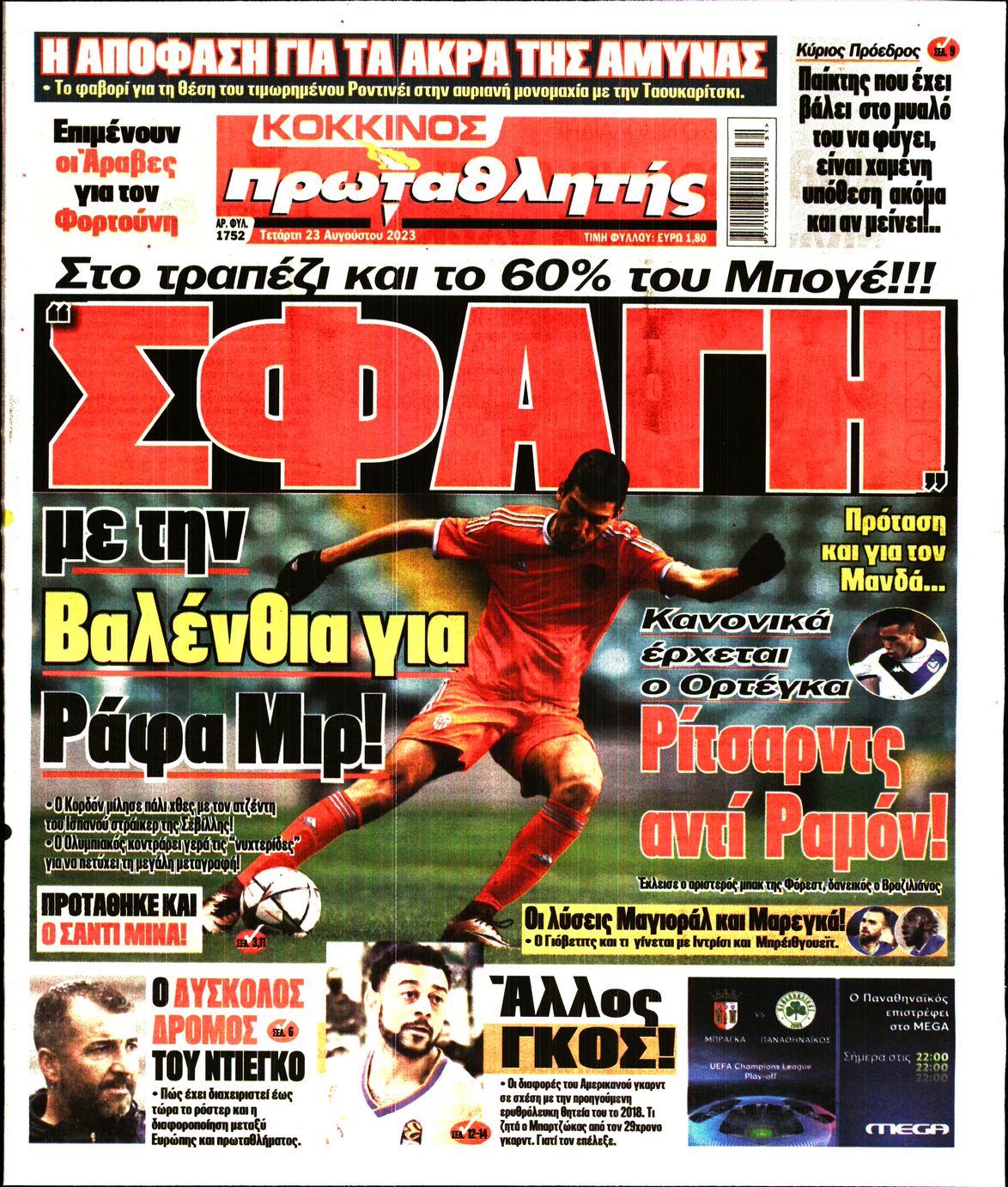 Εξώφυλο εφημερίδας ΠΡΩΤΑΘΛΗΤΗΣ 2023-08-23