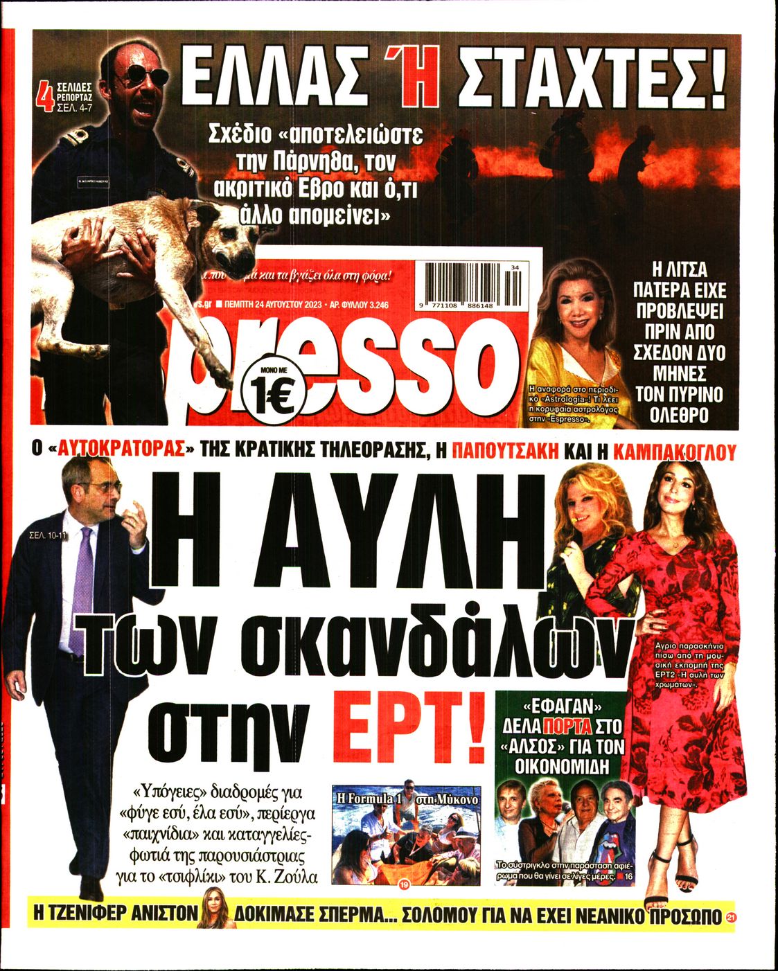 Εξώφυλο εφημερίδας ESPRESSO 2023-08-24