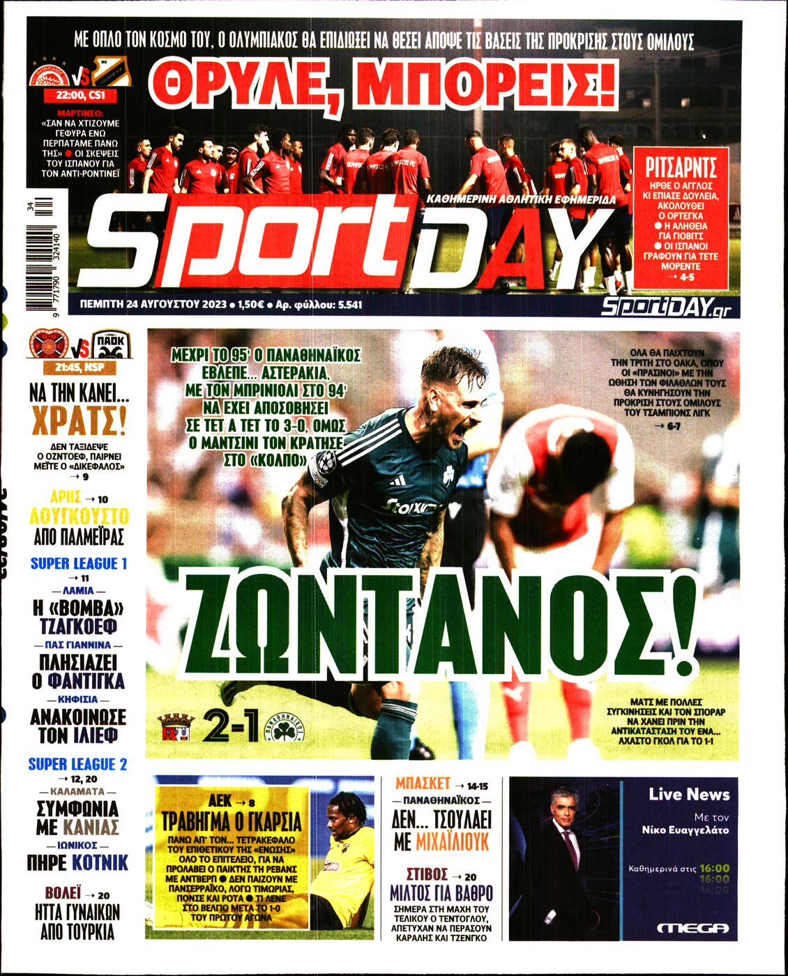 Εξώφυλο εφημερίδας SPORTDAY 2023-08-24